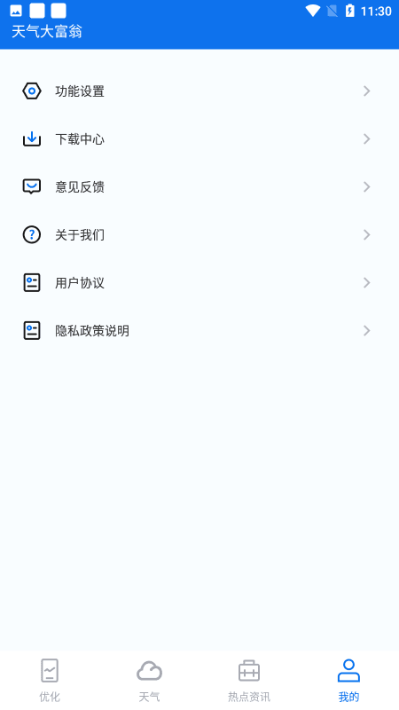 天气大富翁(2)