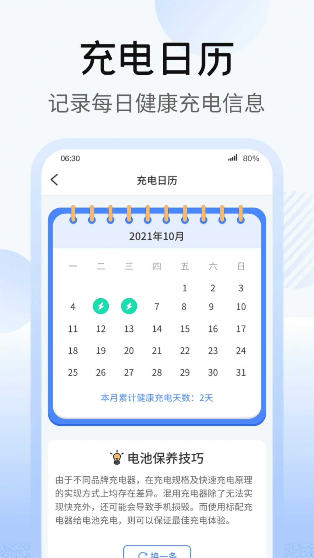 365充电王(1)