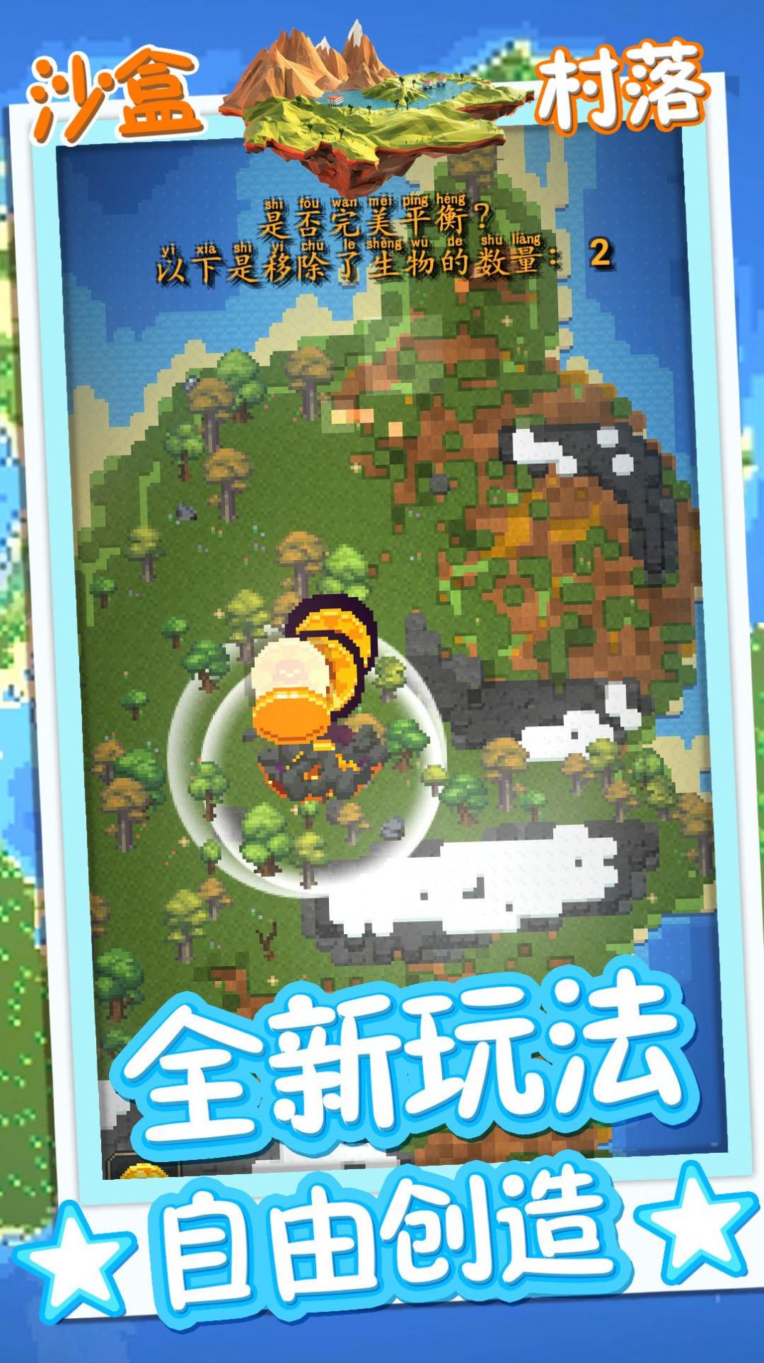 方块沙盒村落(1)