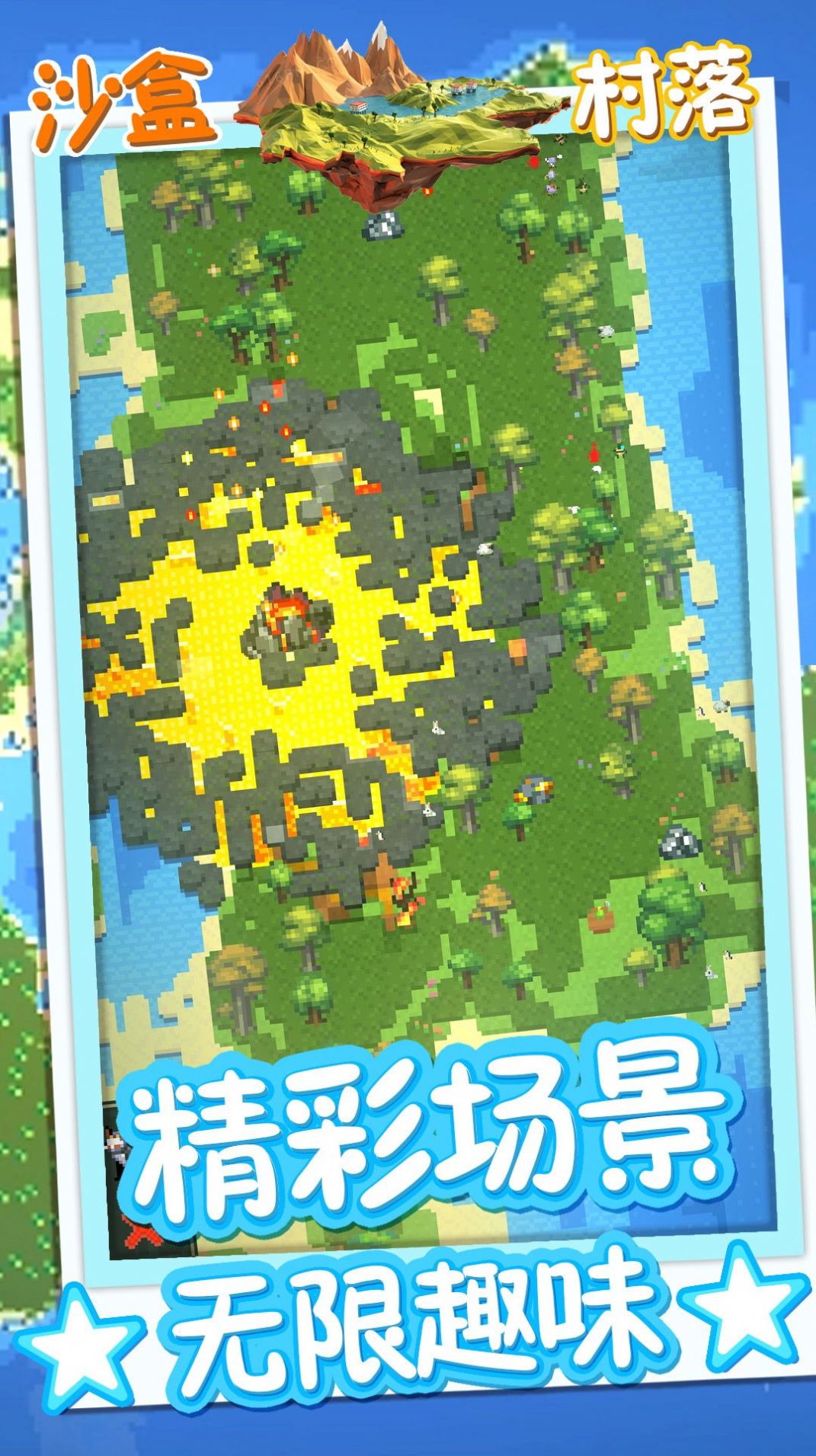 方块沙盒村落(2)