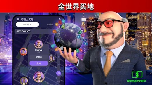 世界大亨(2)