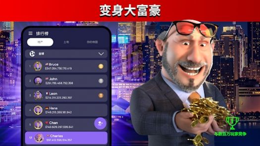 世界大亨(3)