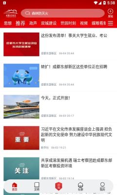 东部新区融媒(3)