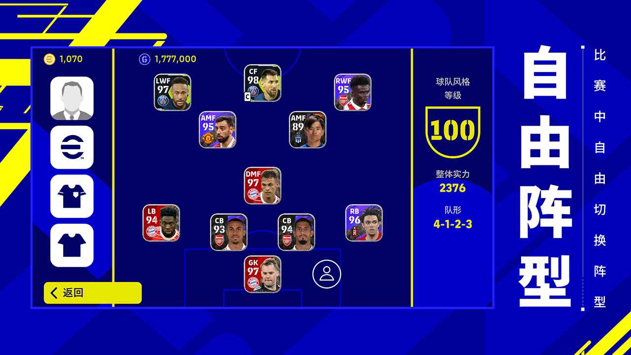 实况足球Pro Evolution Soccer2023手游国际服最新版图片1