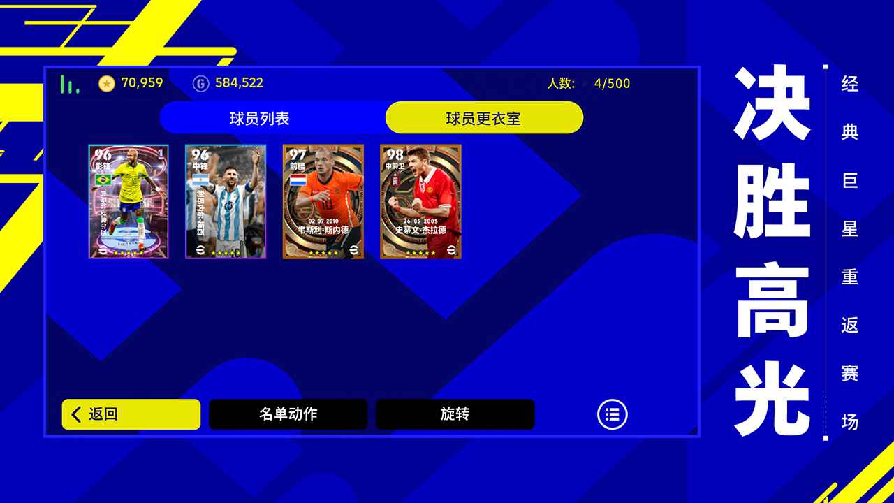 实况足球Pro Evolution Soccer2023(4)