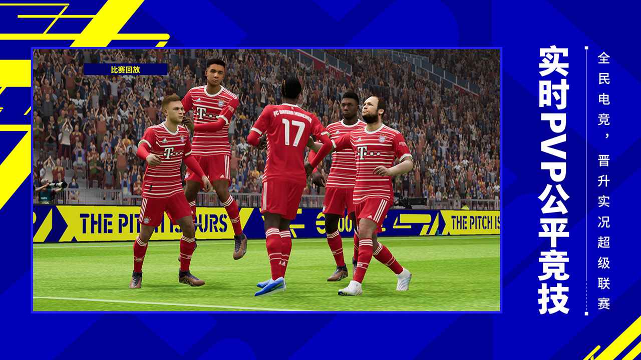 实况足球Pro Evolution Soccer2023(5)