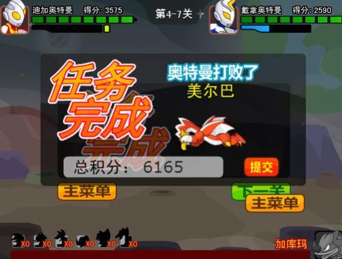 奥特曼兄弟联手2双人版(1)