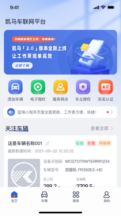 凯马车管家(1)