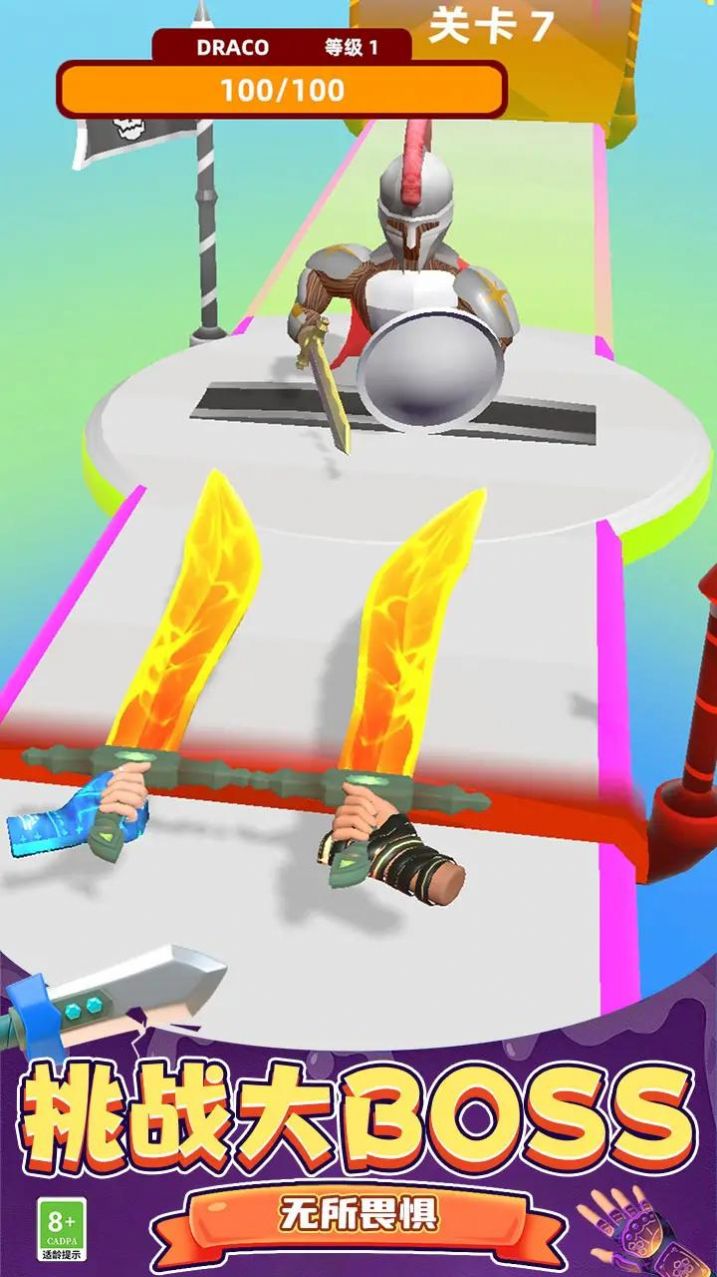 剑击大师3D(4)