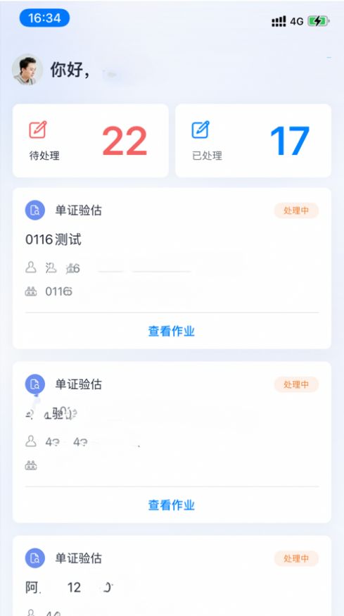 视频查验一站通(2)