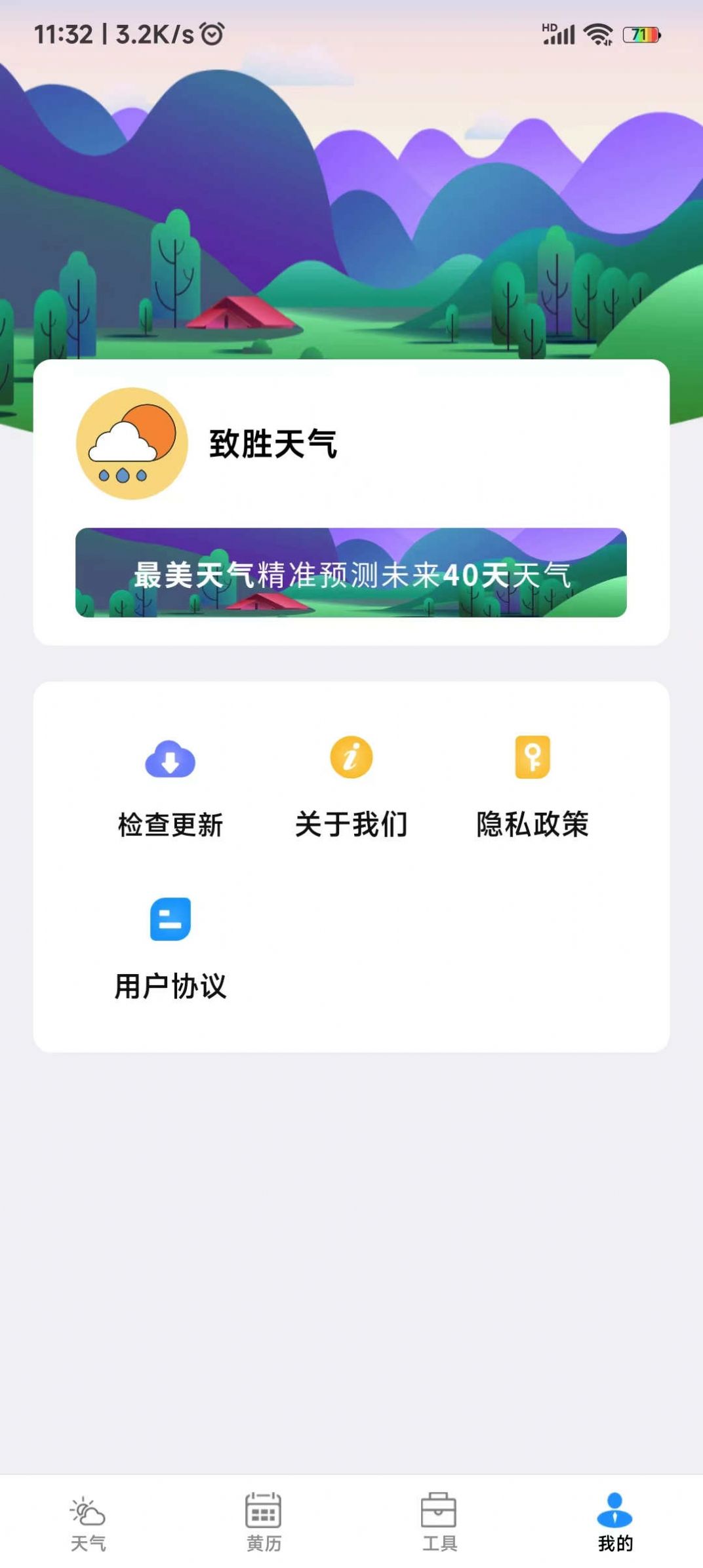 致胜天气(1)