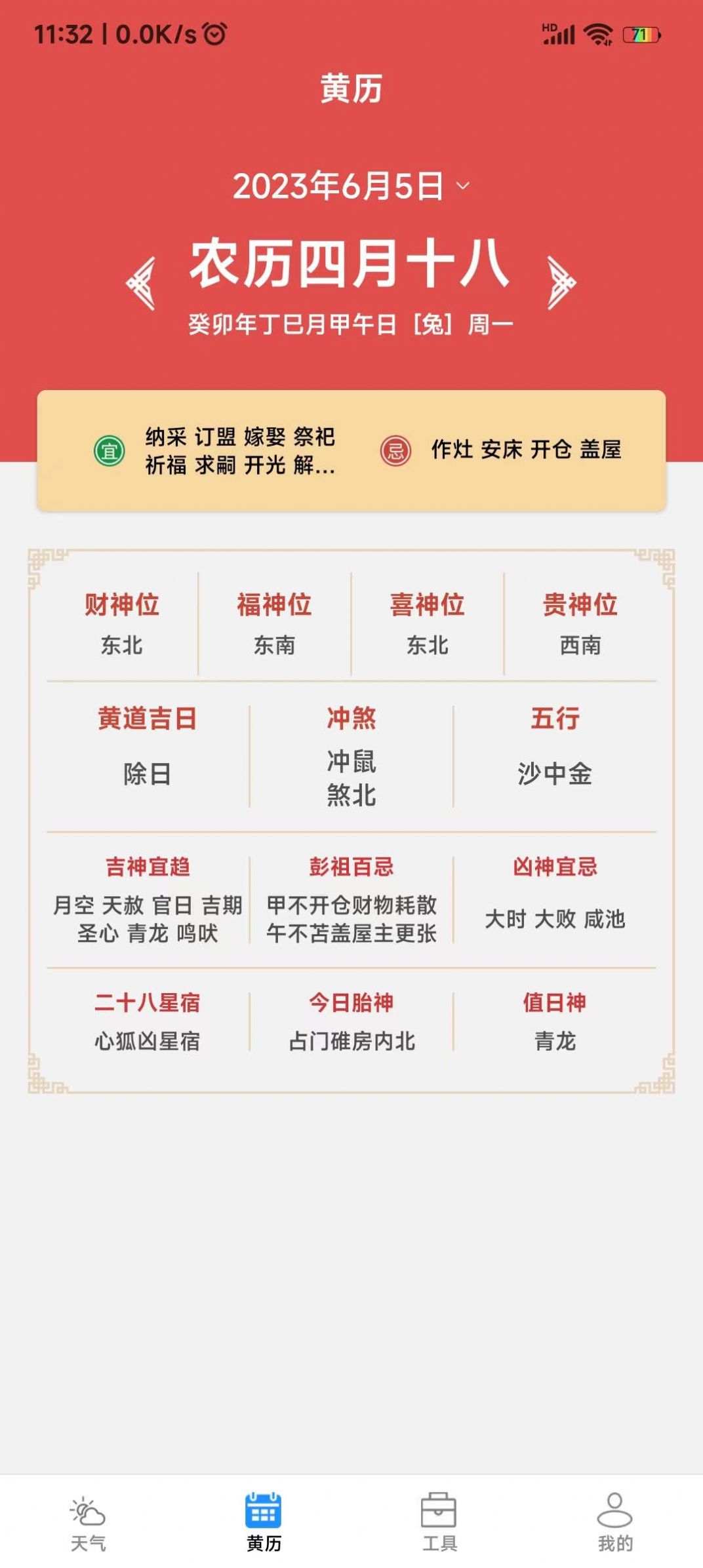 致胜天气(2)