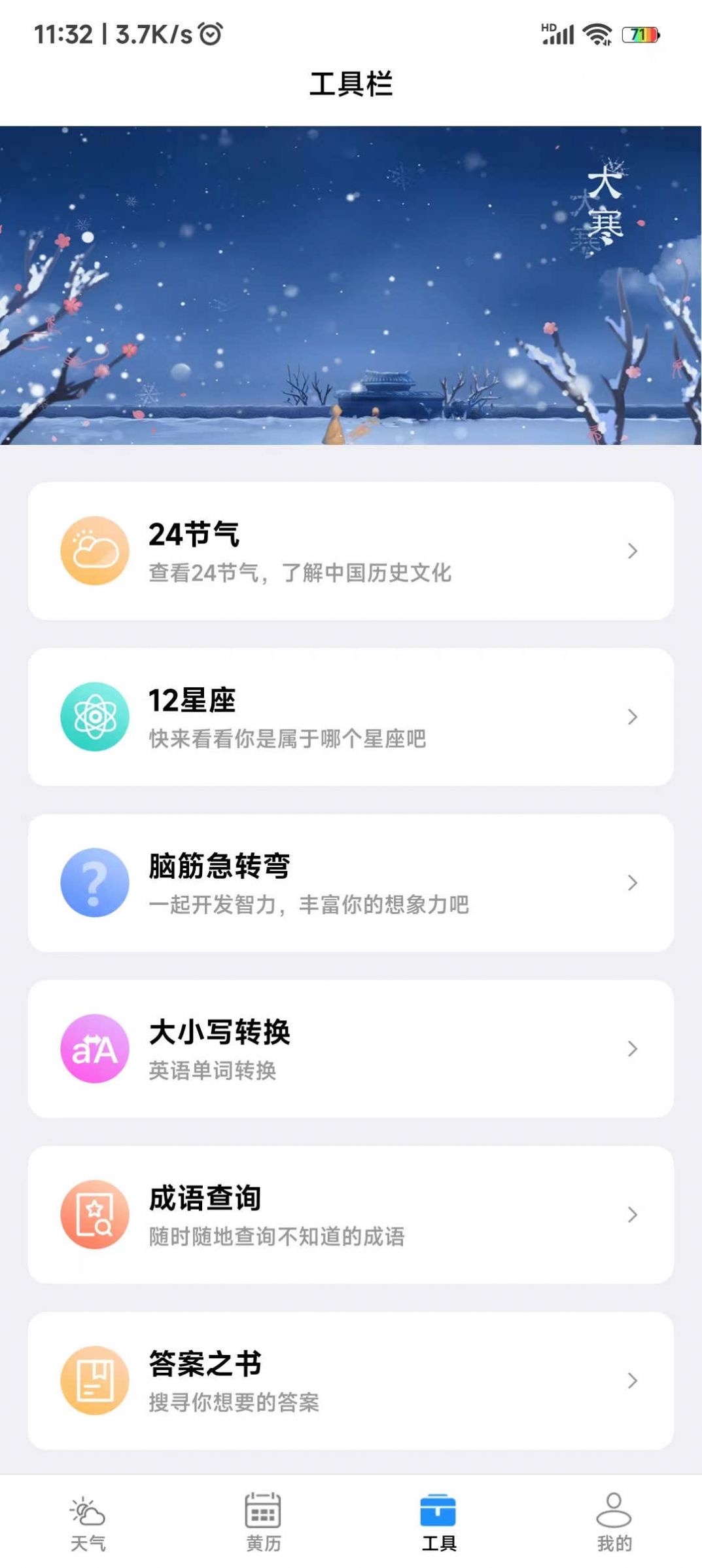 致胜天气(3)