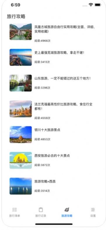 念念旅行清单(1)