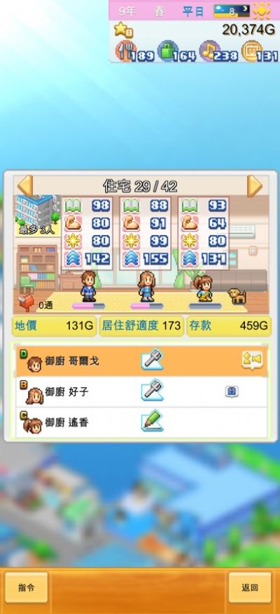 创造都市岛物语(3)