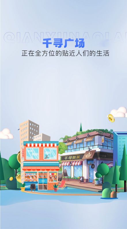 千寻奥莱(1)