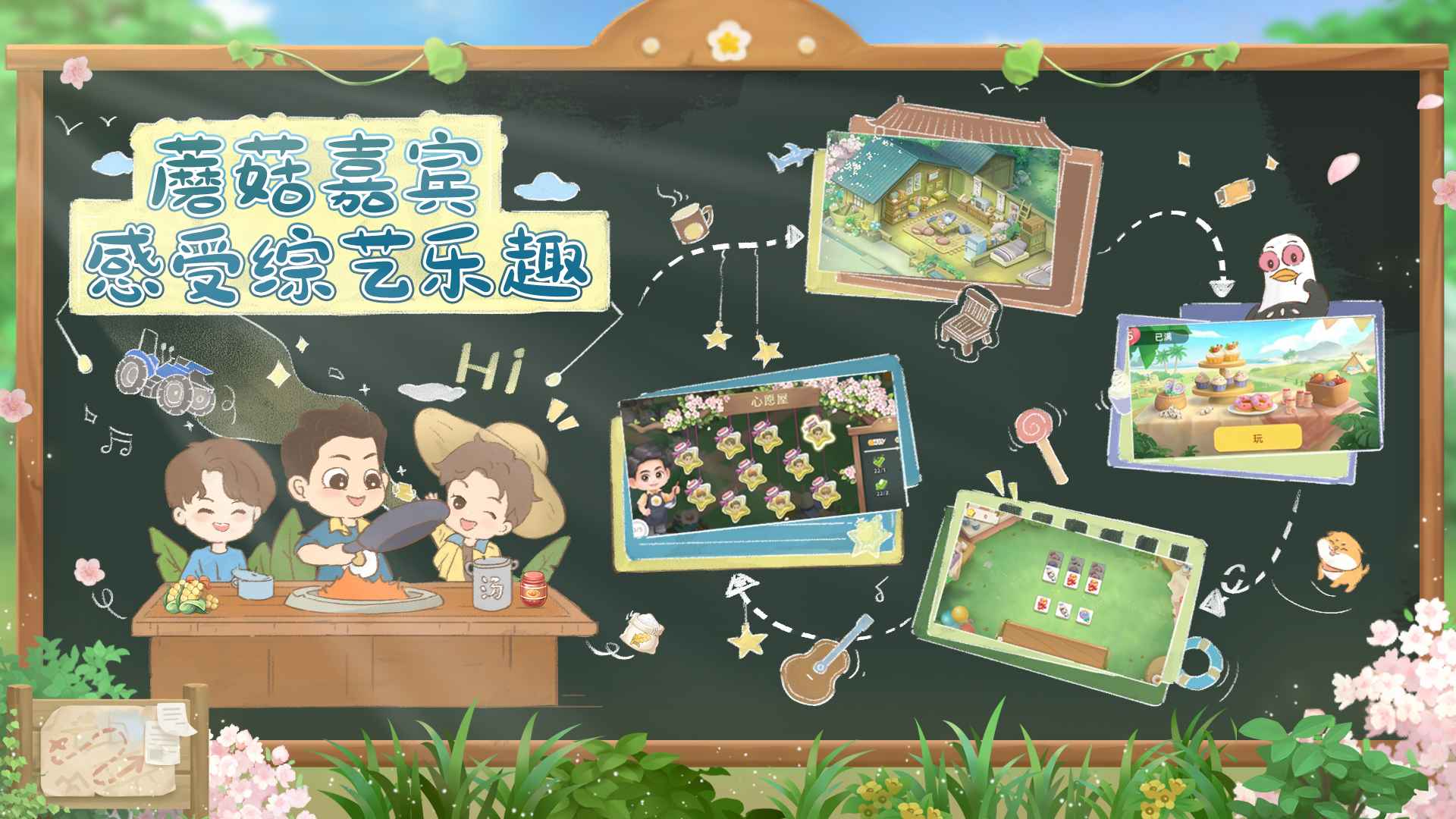向往的生活(3)