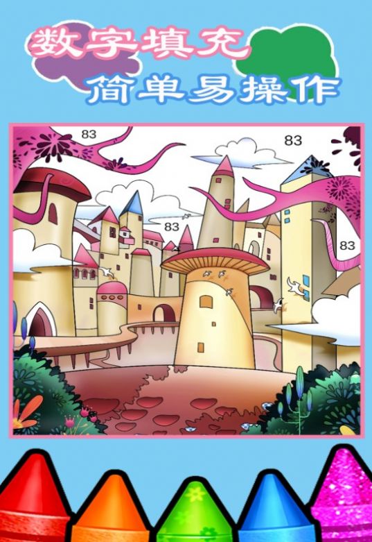 儿童启蒙绘画涂色(2)