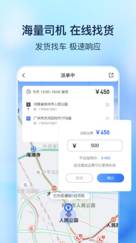货拼拼(2)