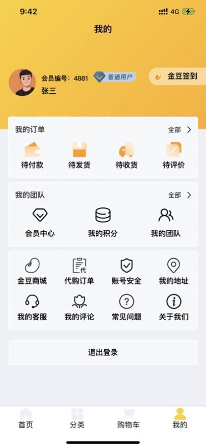 大健康商城客户端(2)