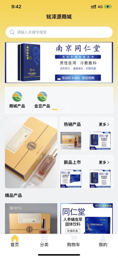 大健康商城客户端(1)