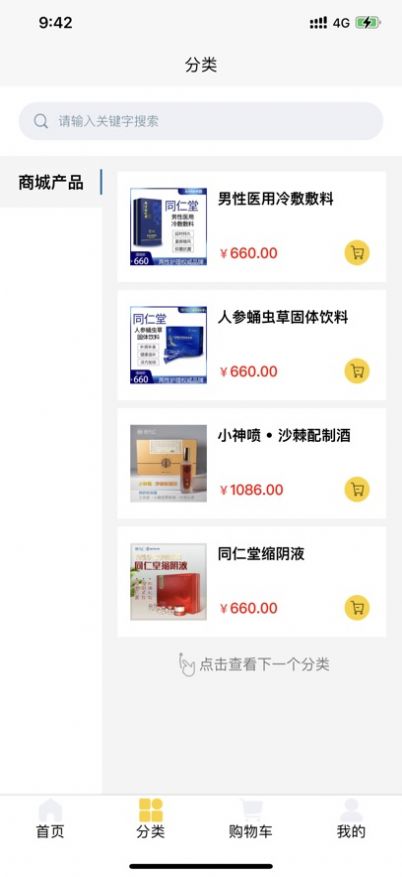 大健康商城客户端(3)