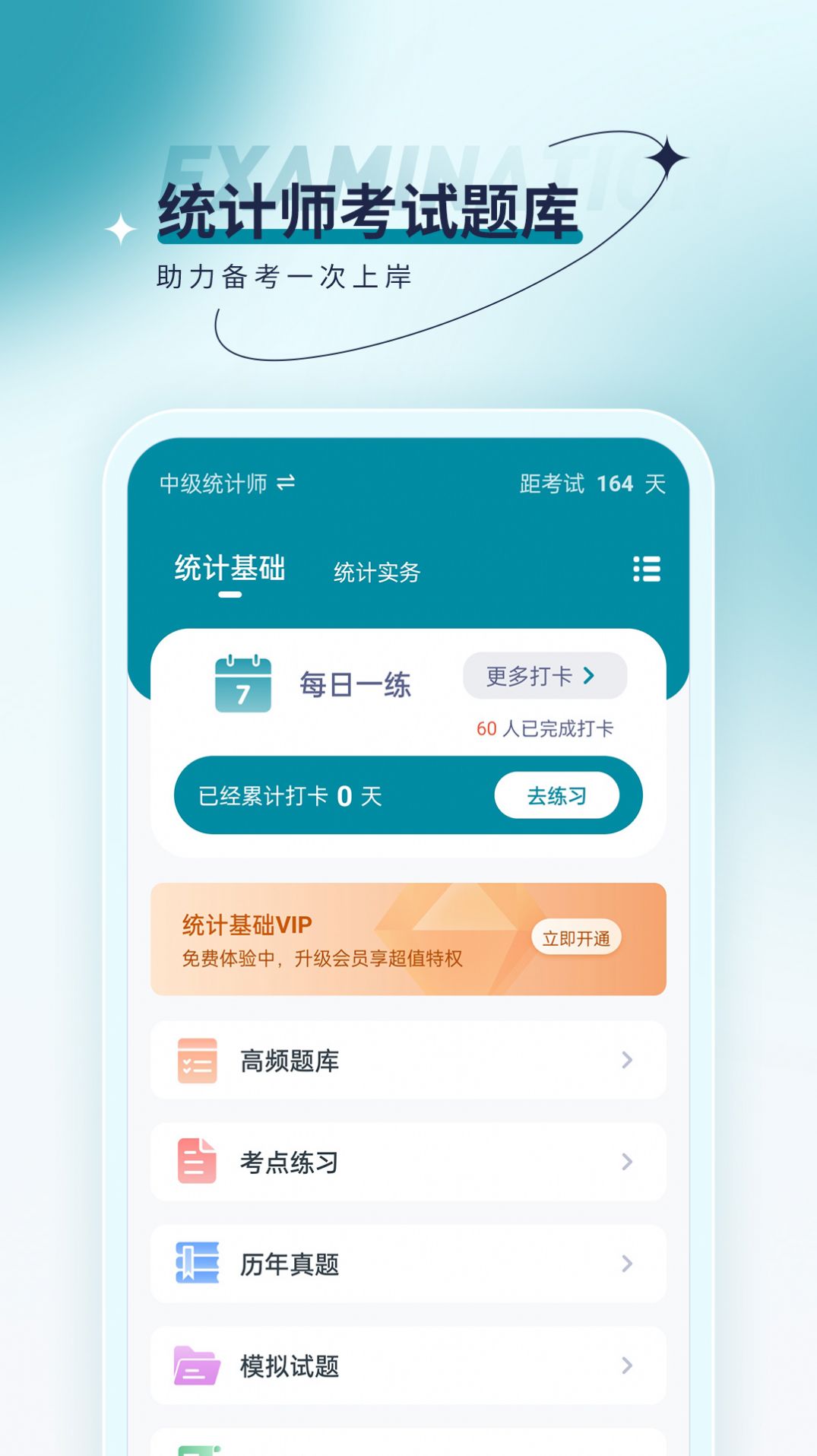 统计师优题汇(1)