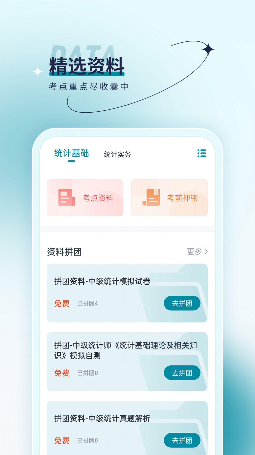 统计师优题汇(3)