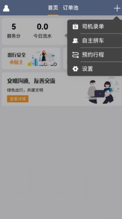 斑马出行司机(1)