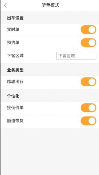 斑马出行司机(3)