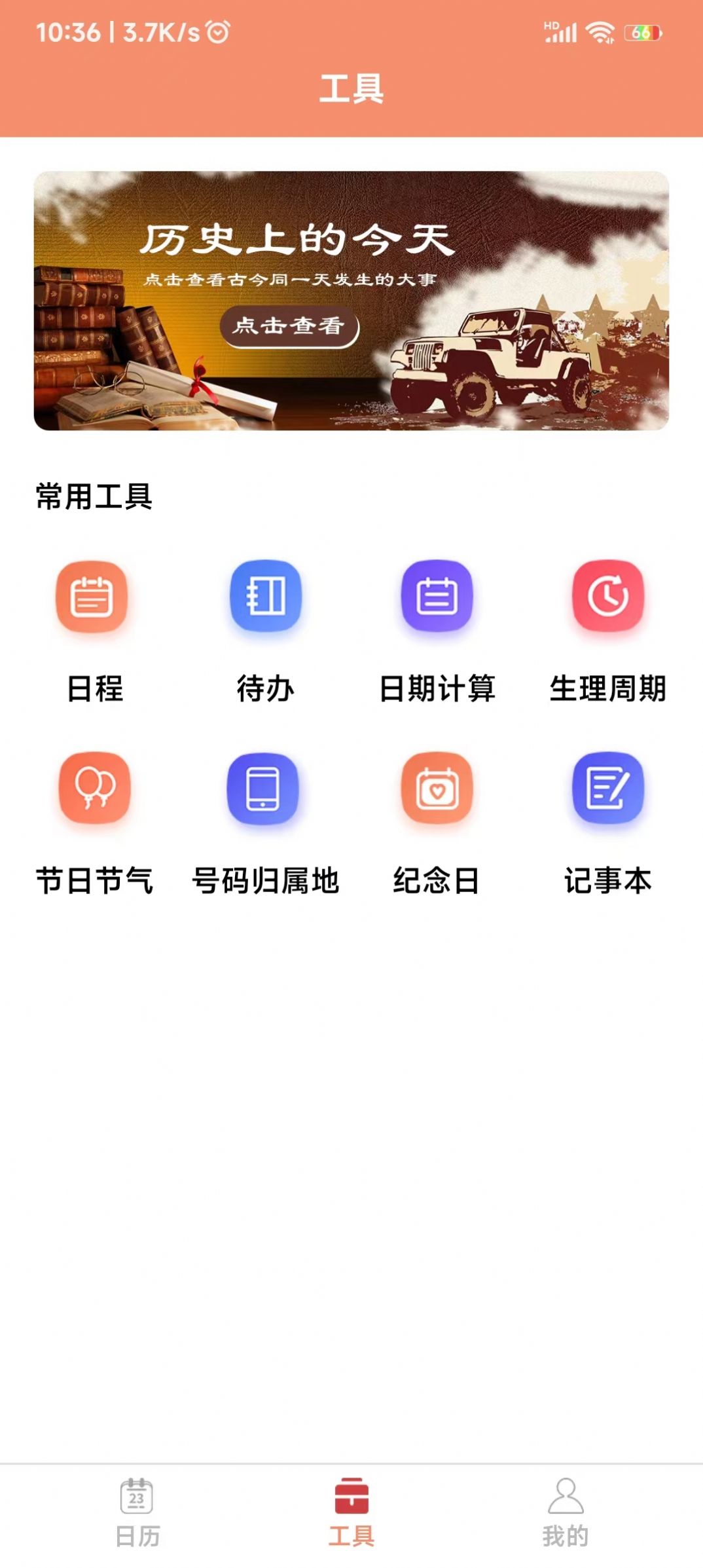 鼎易万年历(3)