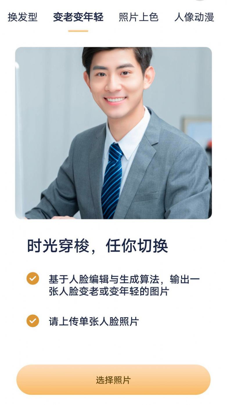 AI照片魔术师(1)