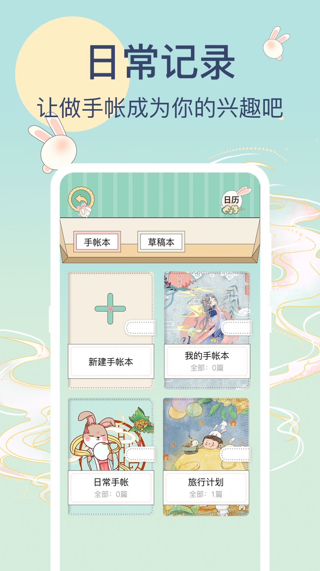 兔牙手帐(2)