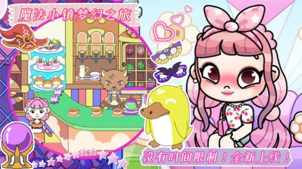 魔法小镇梦幻之旅(1)