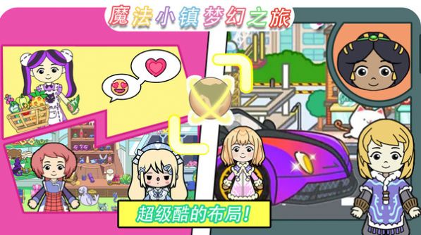 魔法小镇梦幻之旅(2)