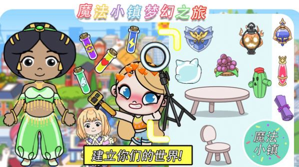 魔法小镇梦幻之旅(3)