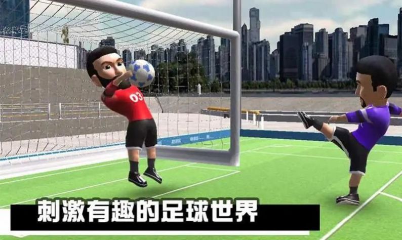 迷你足球联赛(2)