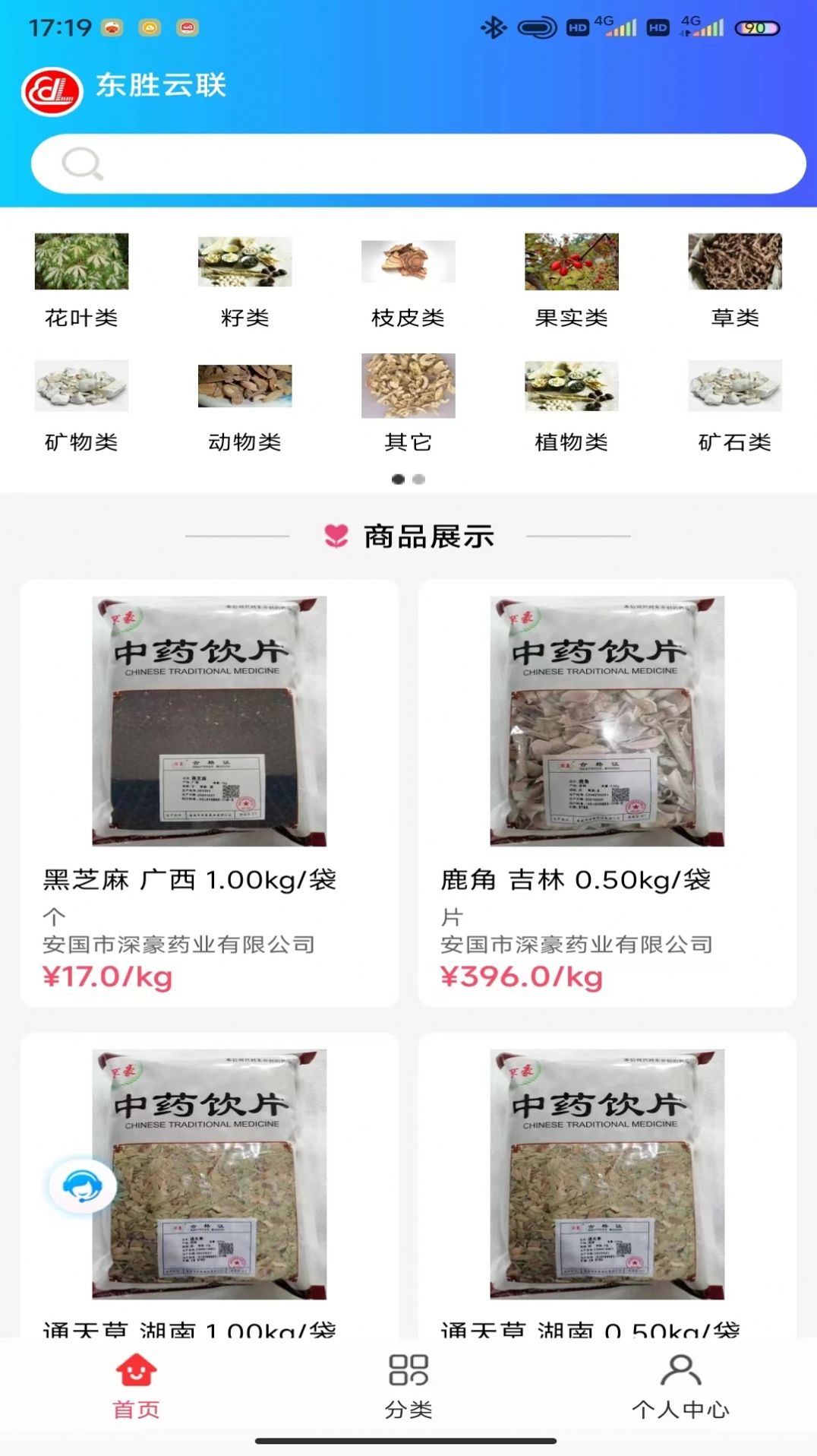 东胜云联(2)