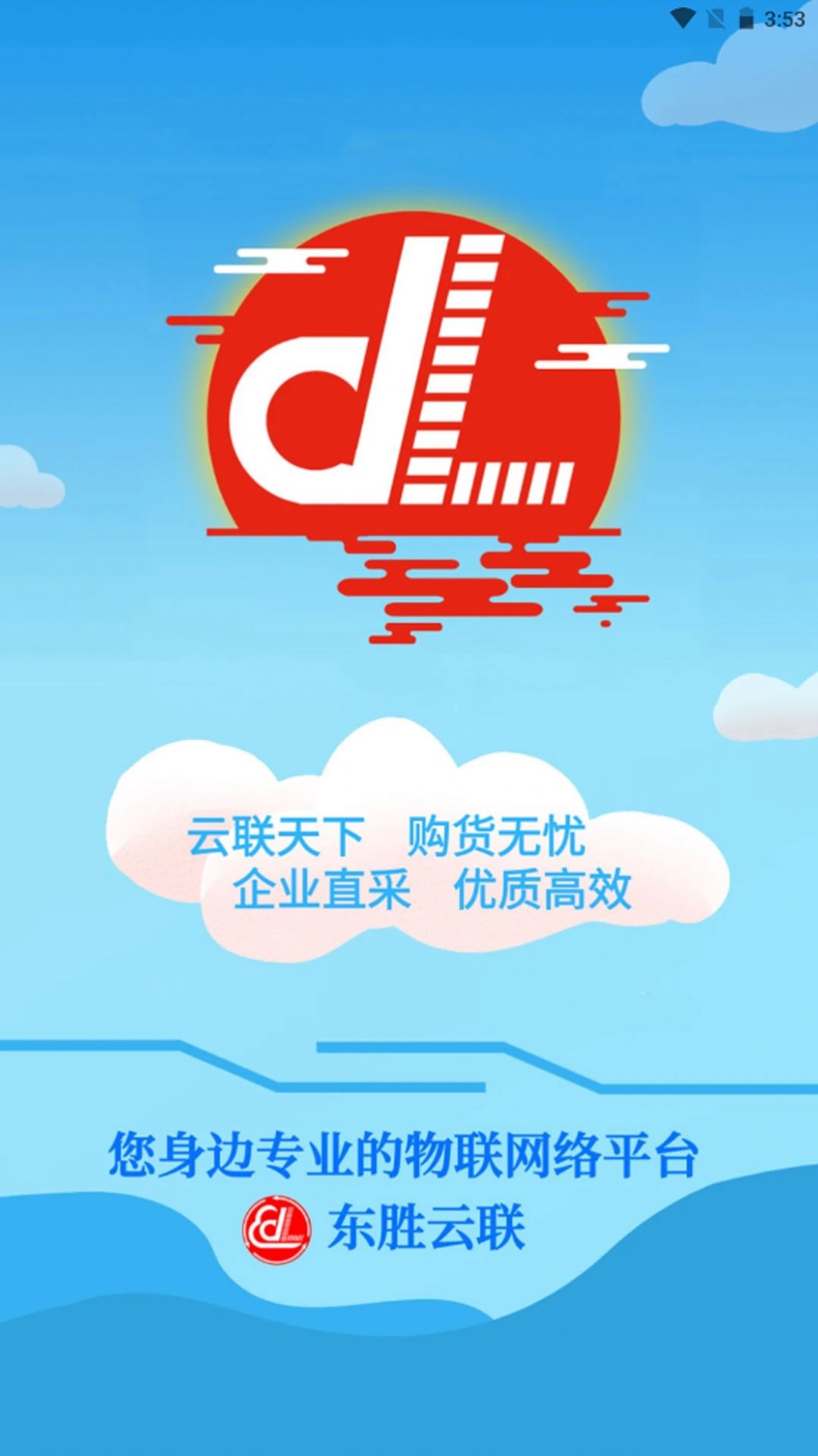 东胜云联(1)
