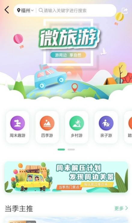 畅游八闽(1)