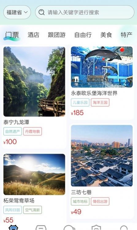 畅游八闽(3)