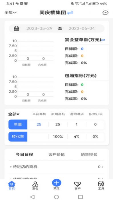 同庆楼CRM(3)