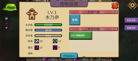 史莱姆勇闯地下迷城(4)