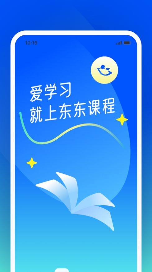 东东课程(2)
