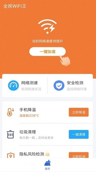 全民WiFi王(2)