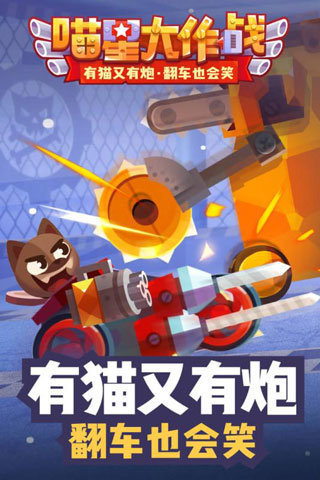 喵星大作战无限钻石(4)