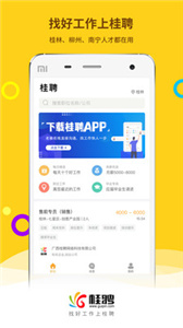 桂聘(3)