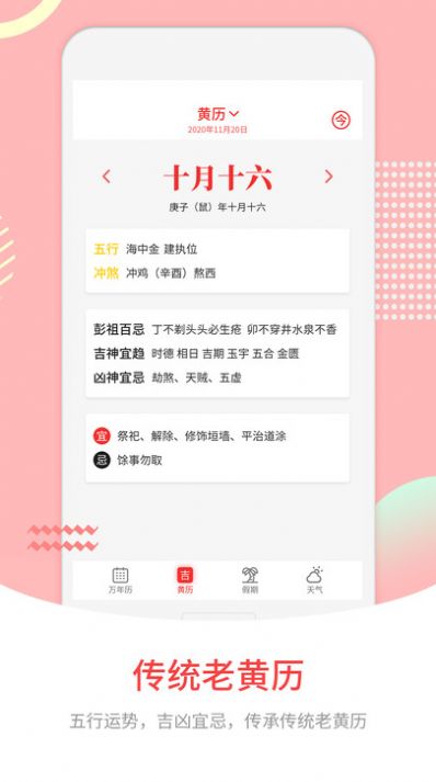 万年历(1)