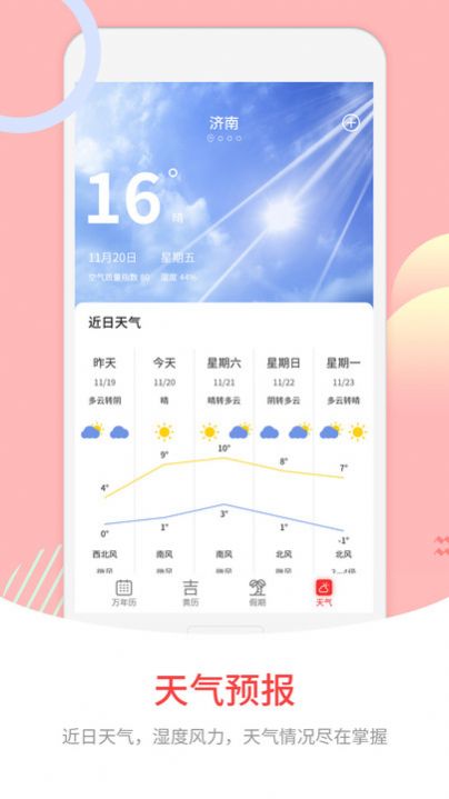 万年历(3)