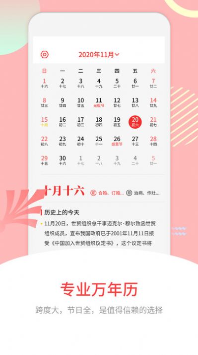 万年历(2)